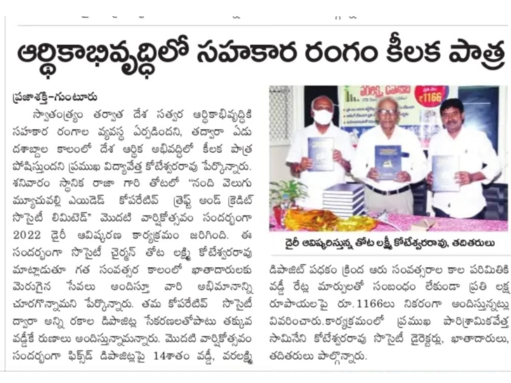 Nandivelugu Mutually Aided Co- Op Thrift & Credit Society Ltd