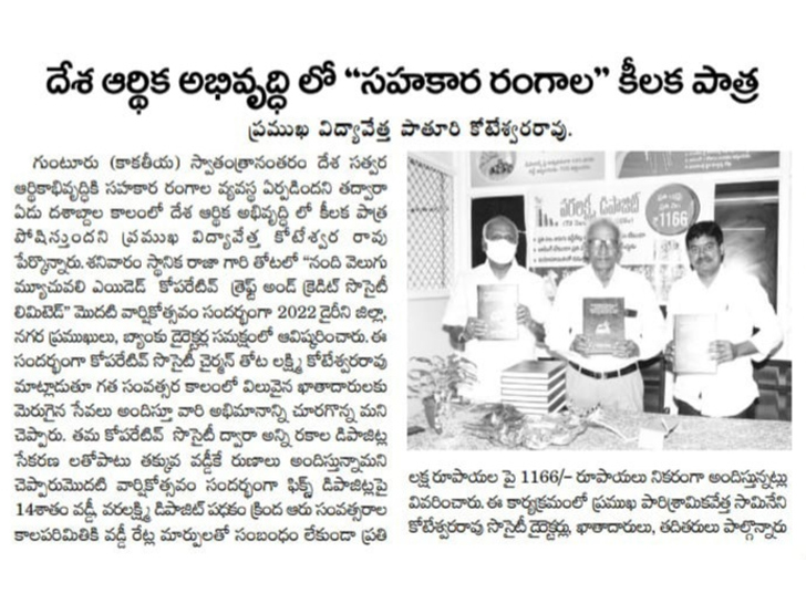 Nandivelugu Mutually Aided Co- Op Thrift & Credit Society Ltd