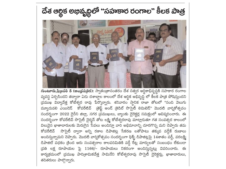 Nandivelugu Mutually Aided Co- Op Thrift & Credit Society Ltd