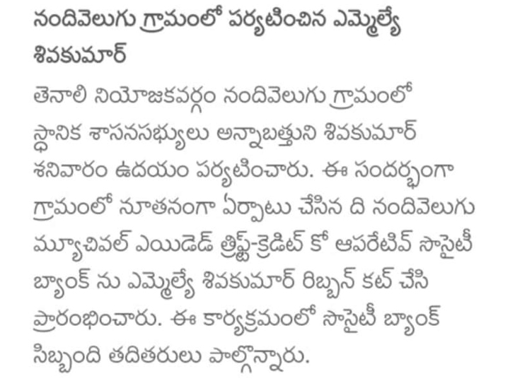 Nandivelugu Mutually Aided Co- Op Thrift & Credit Society Ltd