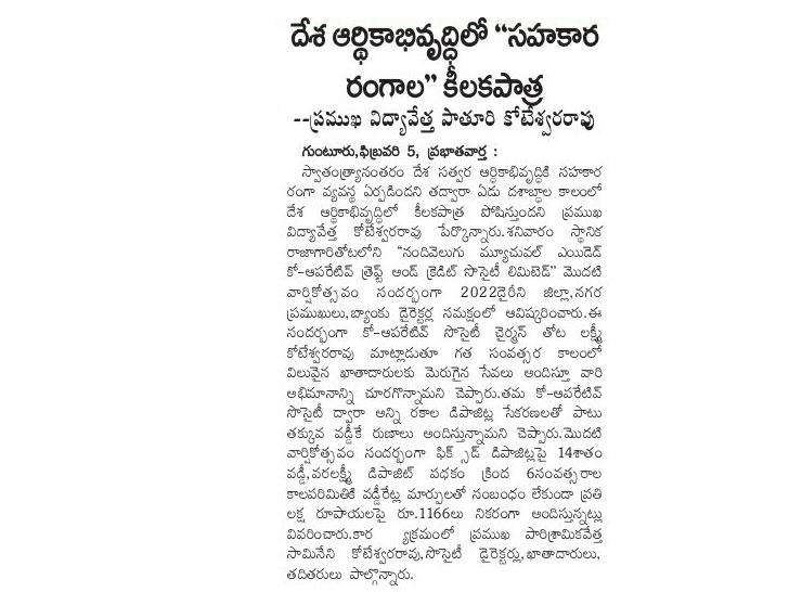 Nandivelugu Mutually Aided Co- Op Thrift & Credit Society Ltd